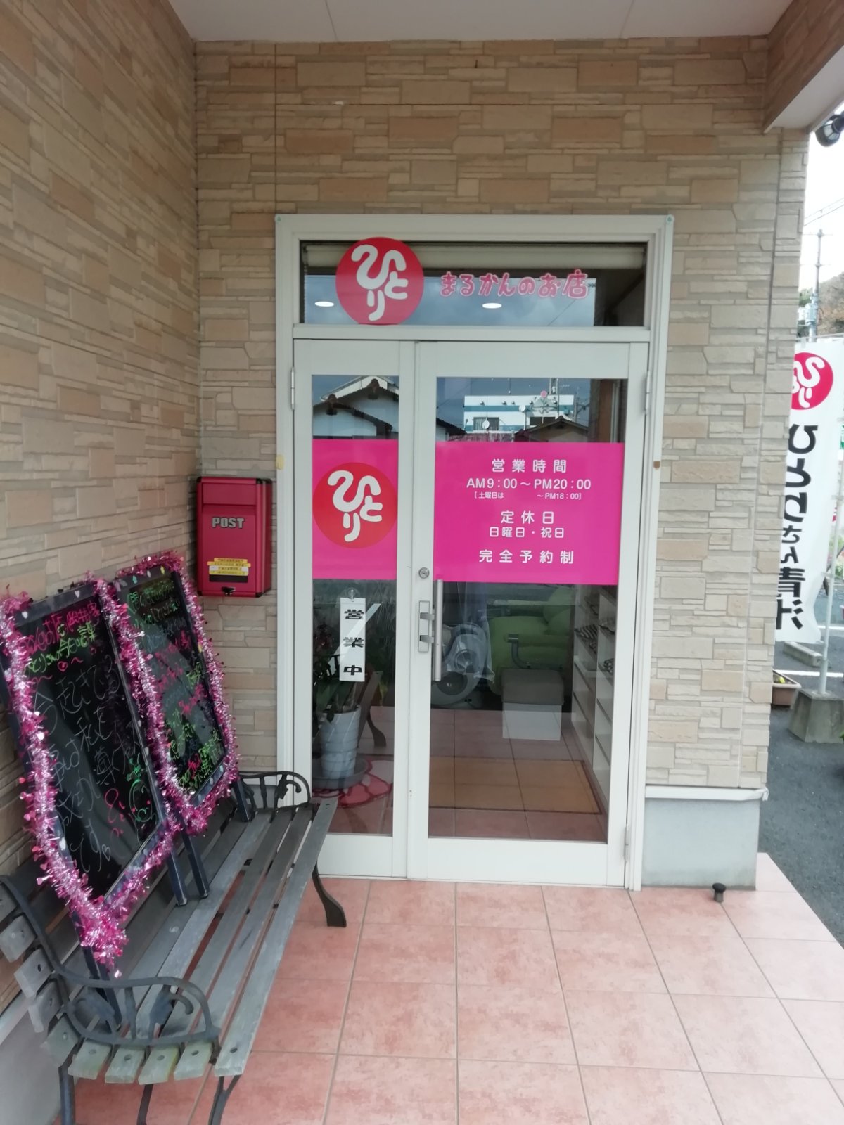 岡井家整骨院 外観
